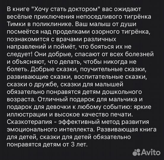 Книга Хочу стать Доктором, Е. Ульева