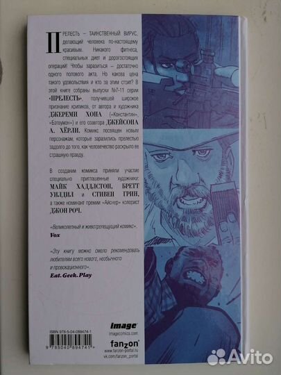 Комикс Прелесть . Книга вторая