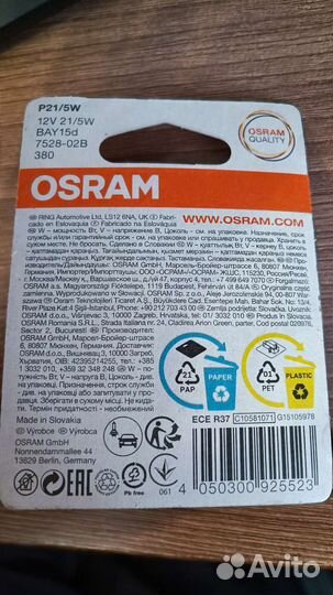 Комплект ламп габариты, стопы Osram P21/5W 12V