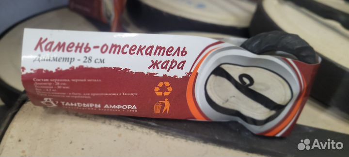 Камень-отсикатель жара, для Тандыра