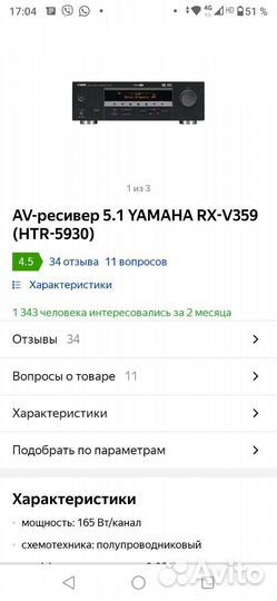 Av ресивер 5.1yamahaRX-V359