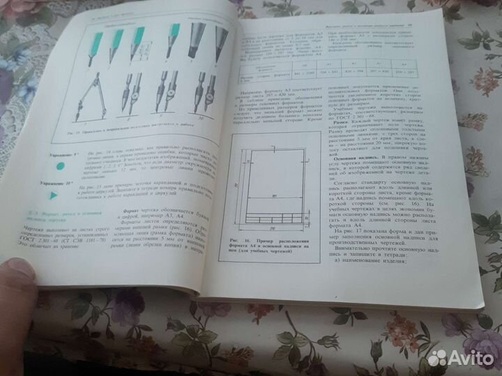 И.С.Вышнепольский Техническое черчение