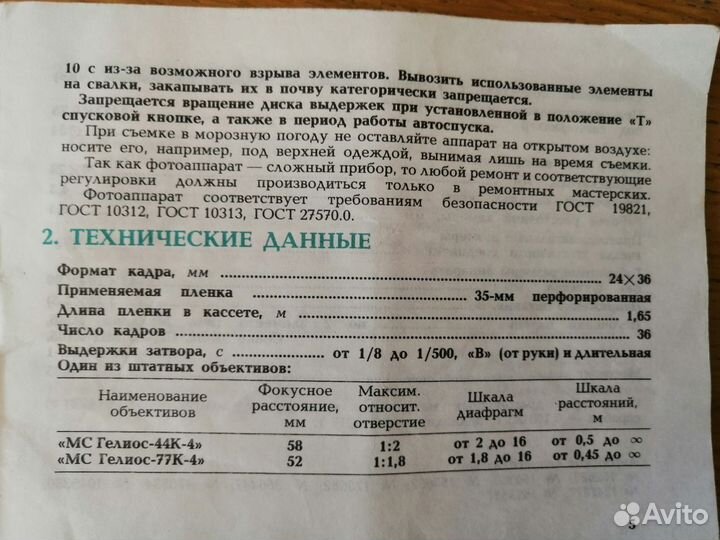 Зеркальная фотокамера Зенит 212к