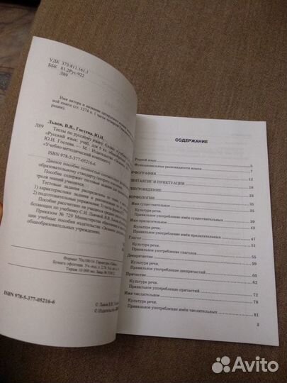 Тесты по русскому языку 6 класс