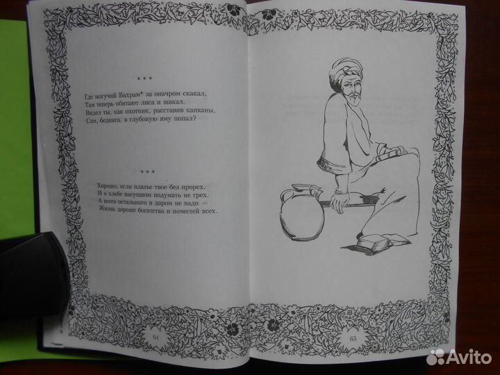 Омар Хайям. Рубаи. Хафиз. Газели