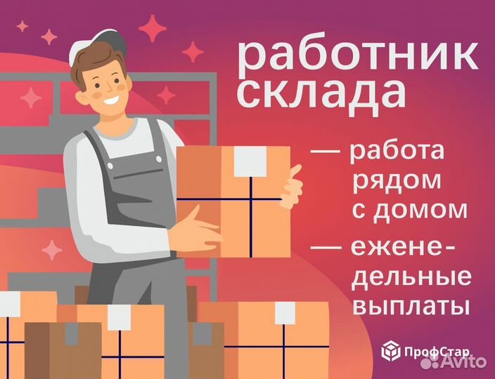 Сотрудник склада вахта еженедельные выплаты