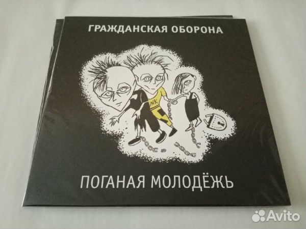 Гражданская оборона - Поганая молодёжь Test press