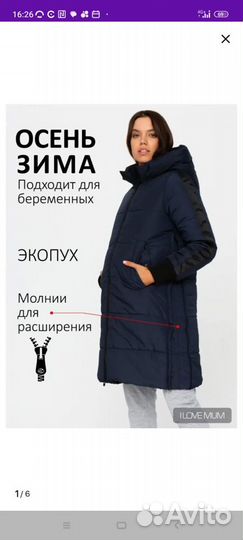 Куртка для беременных i love mum 42-44