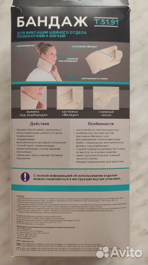 Бандаж для фиксации шейного отдела позвоночника