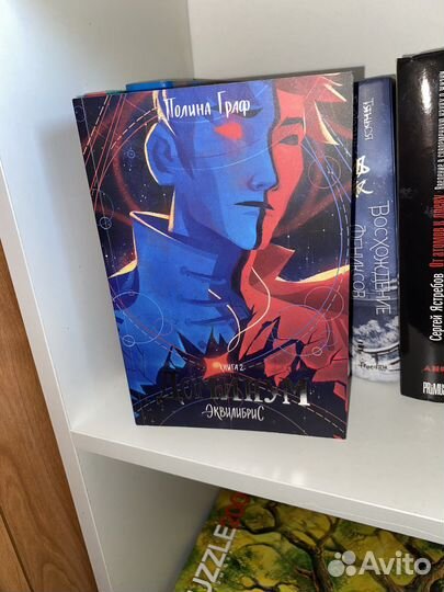 Доминум книга 2 Эквилибрис