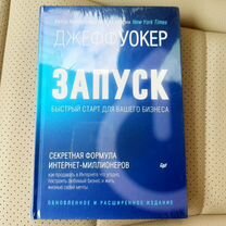 Запуск Уокер Джефф новая книга