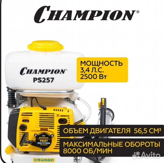 Опрыскиватель Champion PS257