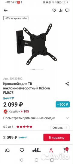 Кронштейн для тв наклонно-поворотный Ridicon FM875