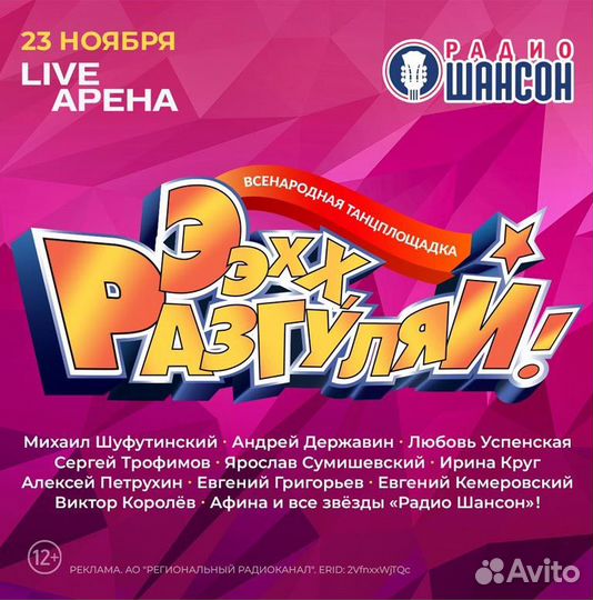 Билеты на концерт 