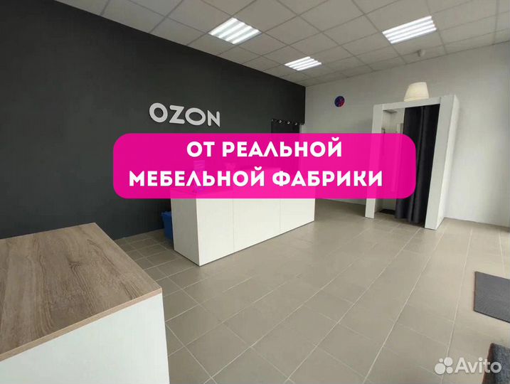 Мебель для пвз озон примерочная в наличии