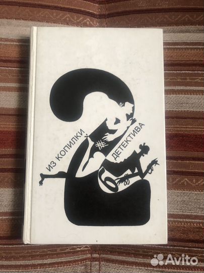 Из копилки детектива/ Дэрр Биггерс