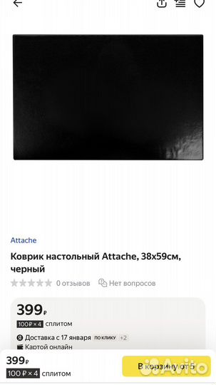 Коврик настольный attache 38 x 59