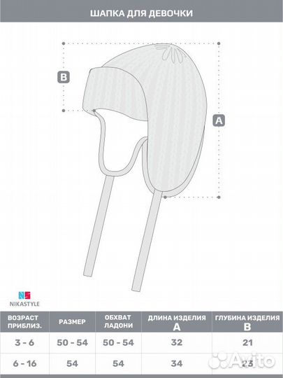Шапка ушанка утепленная для девочки nikastyl (54)