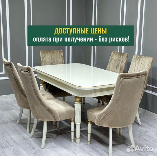 Стол обеденный