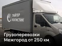 Грузоперевозки Межгород от 250 км