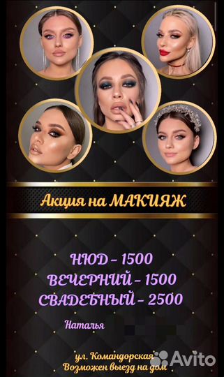 Визажист Краснодар