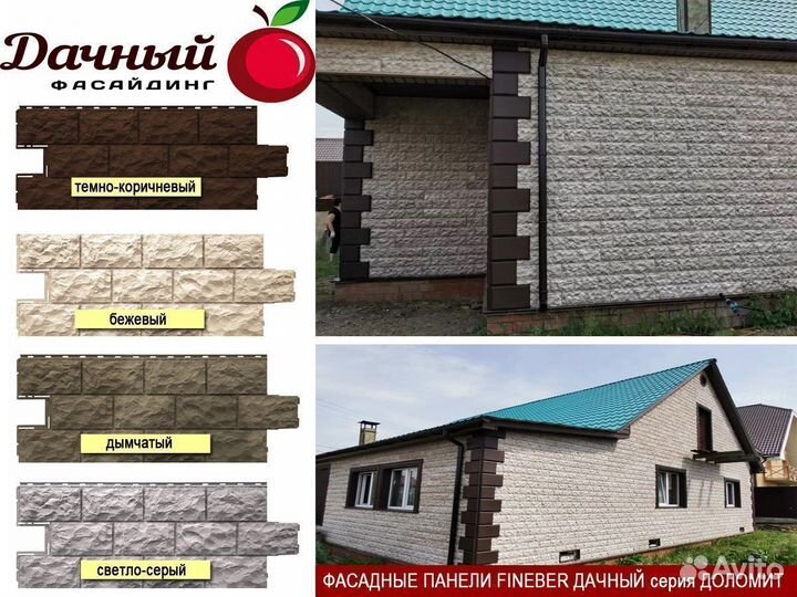 Фасадные панели FineBer Дачный Доломит