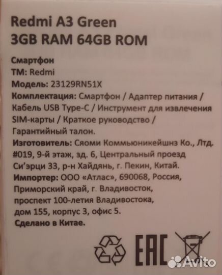 Xiaomi Redmi A3, 3/64 ГБ