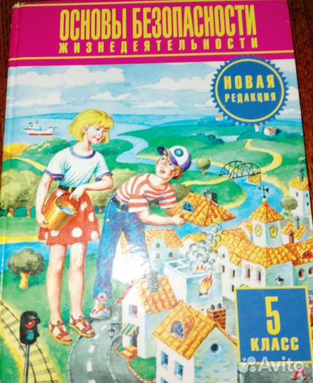 Учебник обж