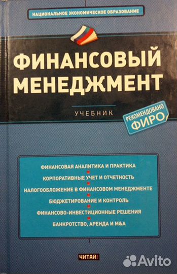 Финансовый менеджмент проф. Ендовицкий Д.А