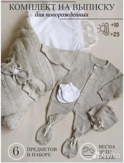 Комплект на выписку