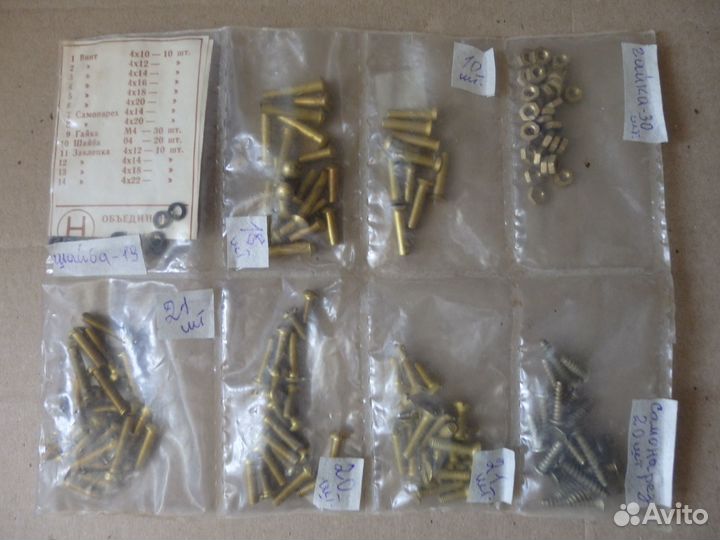 К-т № 9: винты, заклёпки и др. Латунь. СССР