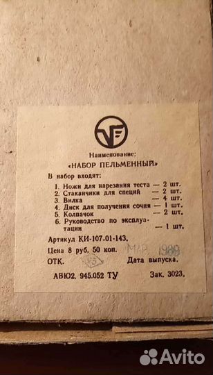 Набор для нарезки пельменей