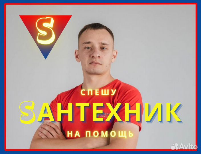 Сантехник. Пайка полипропилена. Канализация. Засор