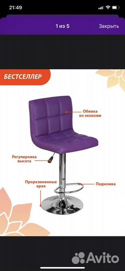 Барный стул для бровиста