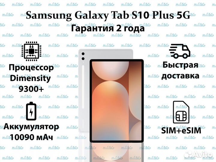 Samsung galaxy Tab s10 plus 5g 512Гб