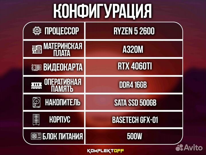 Игровой Пк ryzen / RTX 4060TI