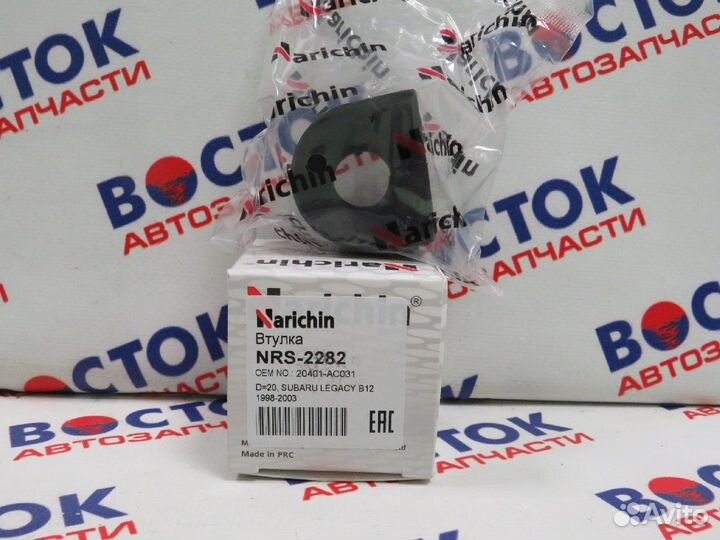 Втулка стабилизатора narichin NRS-2282