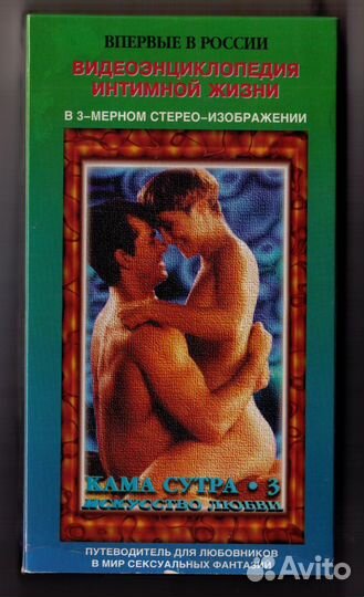 Видеокассета с 3-мерным стереоизображением