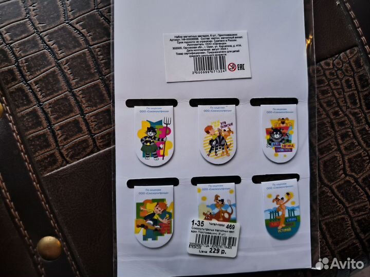 Магнитные закладки