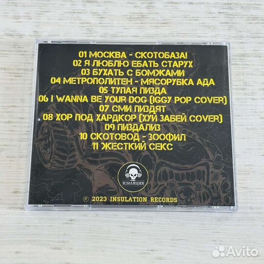 CD St. Vagina Dentata 