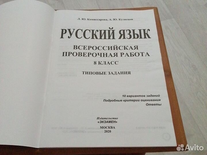 Впр по русскому языку 8 класс