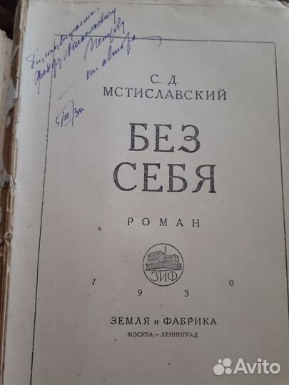 Редкая книга, дарственная надпись автора