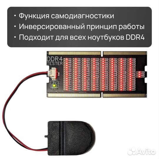 Тестер DDR4 SO-dimm для ноутбуков