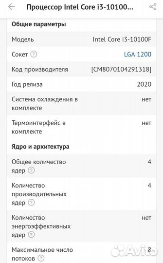 Процессор intel core i3 10100f