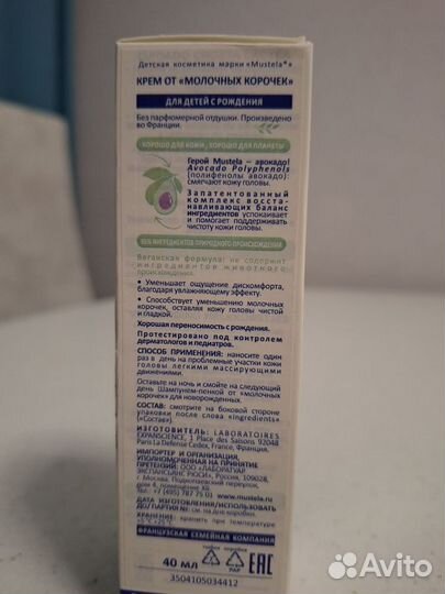 Крем от молочных корочек Mustela