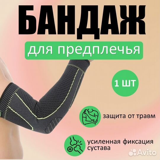 Бандаж для плеча и предплечья