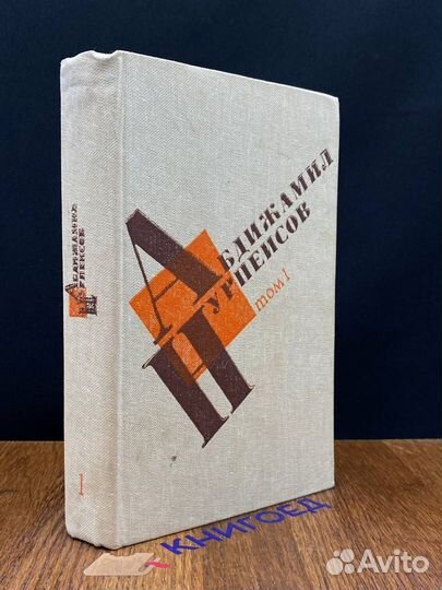 Кровь и пот. Том 1