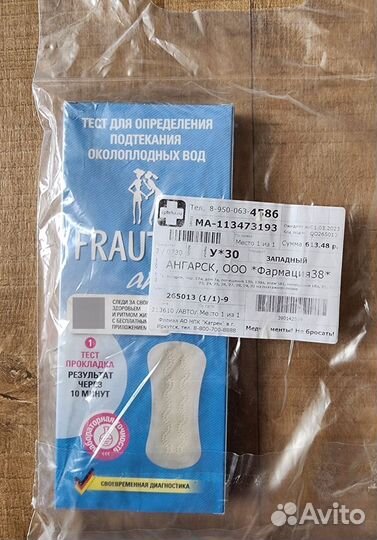 Фраутест (тест для околоплодных вод)