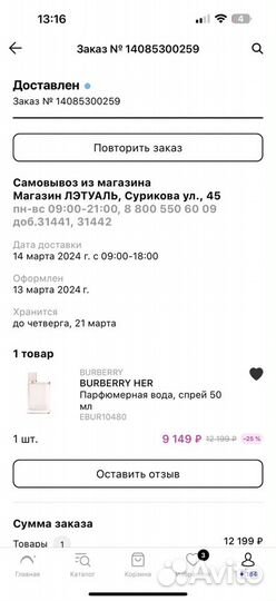 Burberry her Парфюмерная вода 50ml