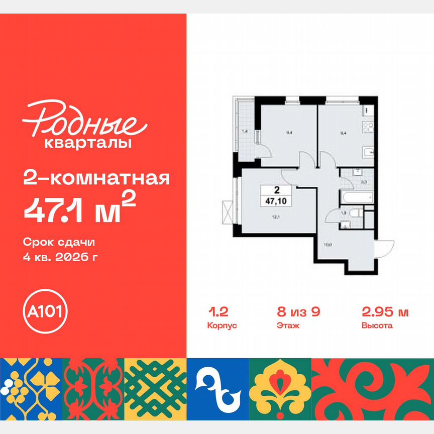2-к. квартира, 47,1 м², 8/9 эт.